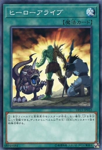 [N] DP23-JP022 ヒーローアライブ