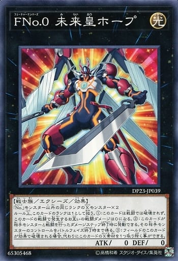 [N] DP23-JP039 FNo.0 未来皇ホープ