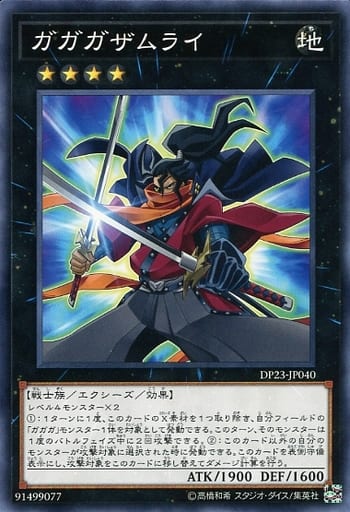 [N] DP23-JP040 ガガガザムライ