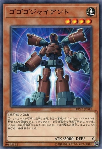 [N] DP23-JP041 ゴゴゴジャイアント