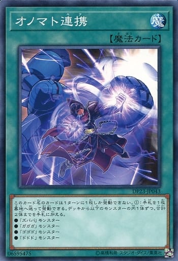 [N] DP23-JP043 オノマト連携