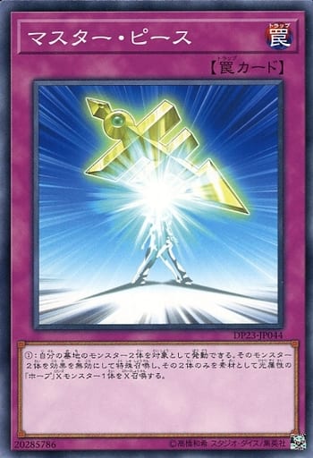 [N] DP23-JP044 マスター・ピース