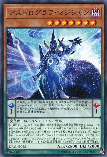 [N] DP23-JP052 アストログラフ・マジシャン