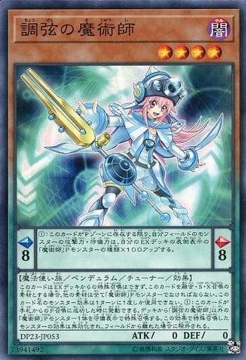 [N] DP23-JP053 調弦の魔術師
