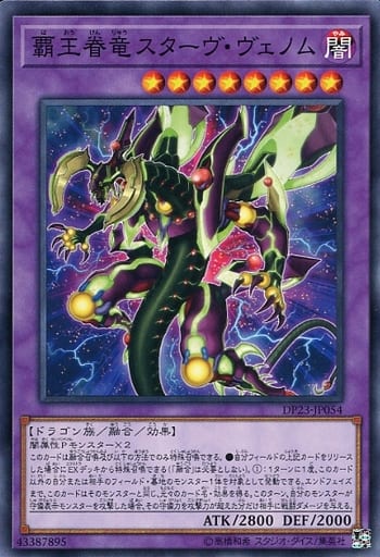 [N] DP23-JP054 覇王眷竜スターヴ・ヴェノム