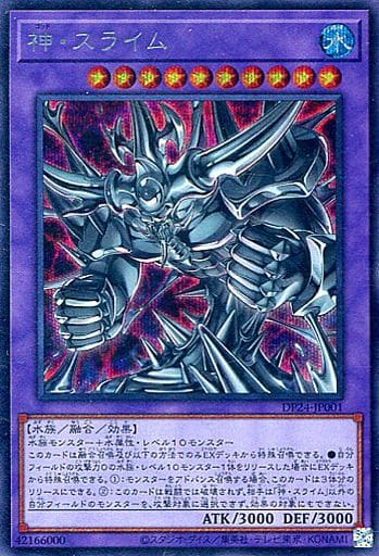 [SE] DP24-JP001 神・スライム