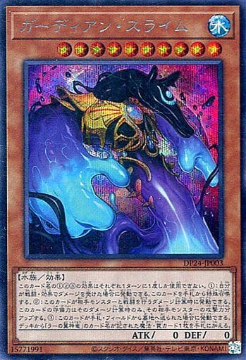 [SE] DP24-JP003 ガーディアン・スライム