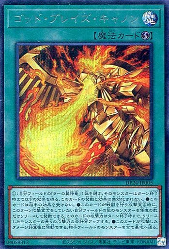 [SE] DP24-JP005 ゴッド・ブレイズ・キャノン