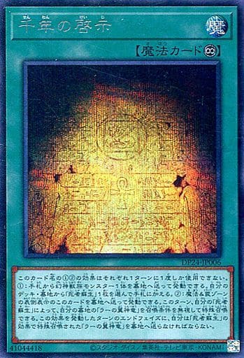 [SE] DP24-JP006 千年の啓示