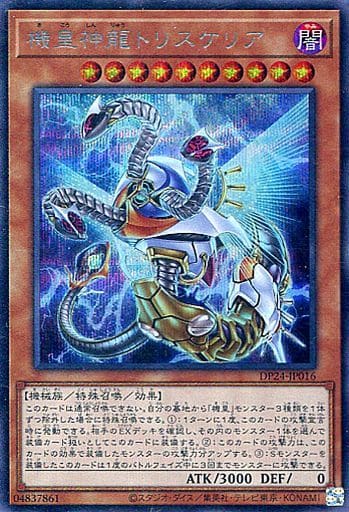 [SE] DP24-JP016 機皇神龍トリスケリア