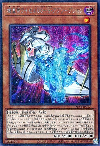 [SE] DP24-JP017 機皇帝ワイゼル∞-S・アブソープ...