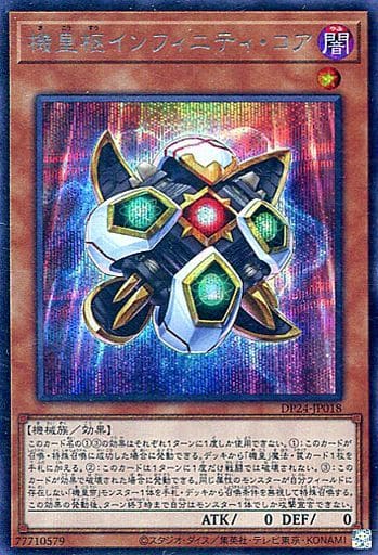 [SE] DP24-JP018 機皇枢インフィニティ・コア