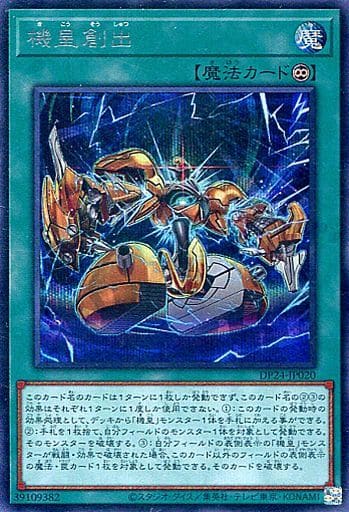 [SE] DP24-JP020 機皇創出