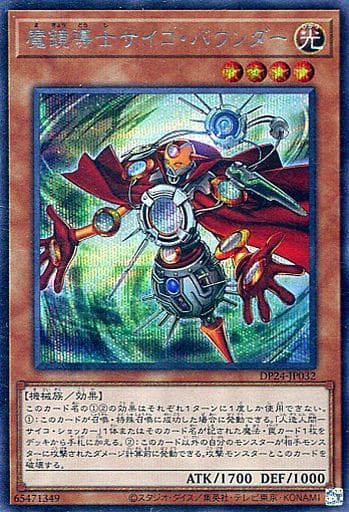 [SE] DP24-JP032 魔鏡導士サイコ・バウンダー