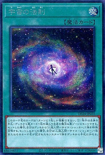 [SE] DP24-JP035 宇宙の法則