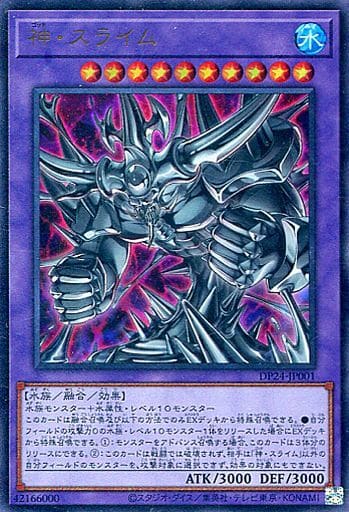 [UR] DP24-JP001 神・スライム