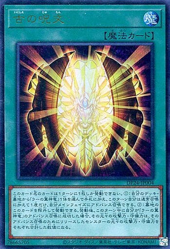 [UR] DP24-JP004 古の呪文