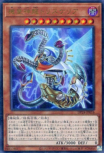 [UR] DP24-JP016 機皇神龍トリスケリア
