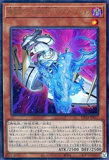 [UR] DP24-JP017 機皇帝ワイゼル∞-S・アブソープ...