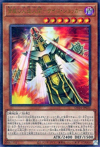 [UR] DP24-JP031 脅威の人造人間-サイコ・ショッカー