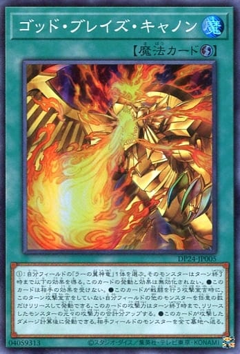 [SR] DP24-JP005 ゴッド・ブレイズ・キャノン