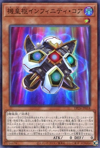[SR] DP24-JP018 機皇枢インフィニティ・コア