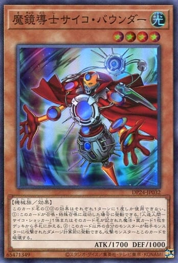 [SR] DP24-JP032 魔鏡導士サイコ・バウンダー