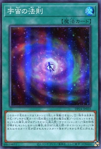 [SR] DP24-JP035 宇宙の法則