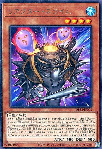 [R] DP24-JP002 リアクター・スライム
