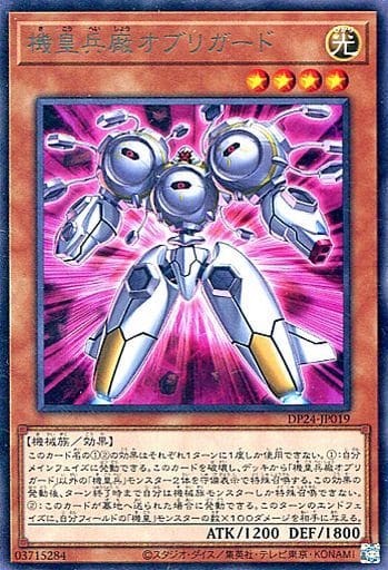 [R] DP24-JP019 機皇兵廠オブリガード