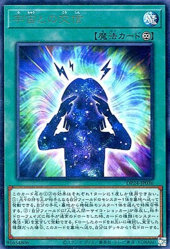 [R] DP24-JP036 宇宙との交信