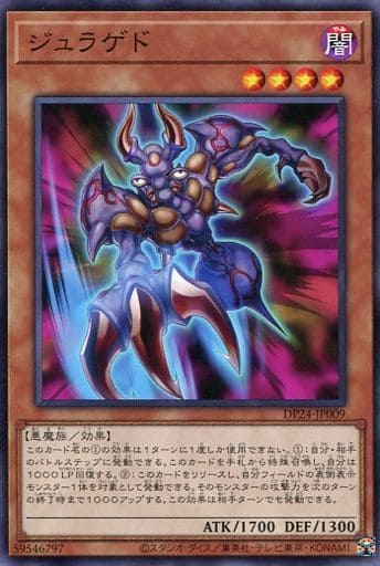 [N] DP24-JP009 ジュラゲド