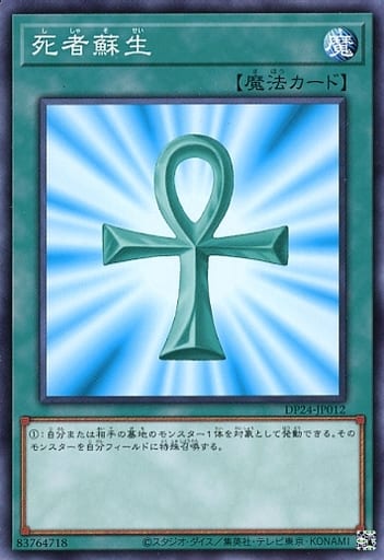 [N] DP24-JP012 死者蘇生