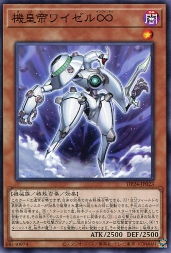 [N] DP24-JP023 機皇帝ワイゼル∞