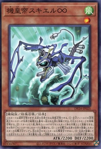 [N] DP24-JP025 機皇帝スキエル∞