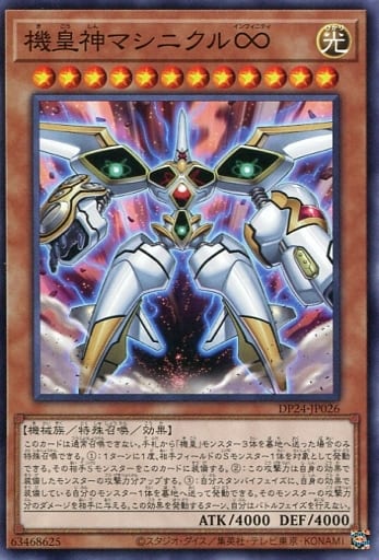 [N] DP24-JP026 機皇神マシニクル∞