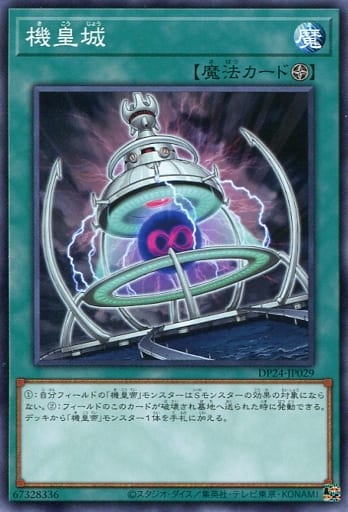 [N] DP24-JP029 機皇城