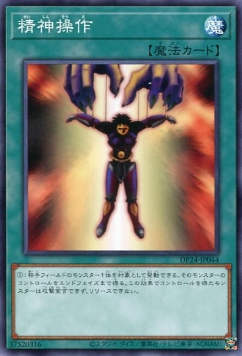 [N] DP24-JP044 精神操作