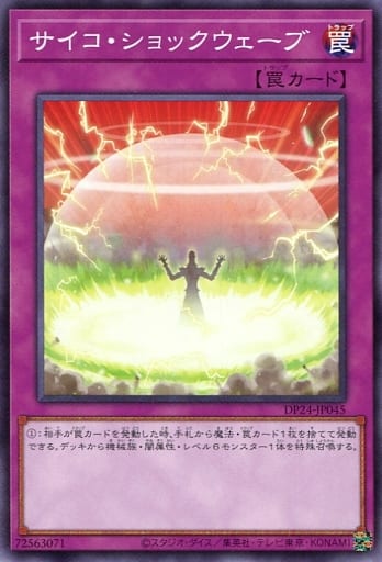 [N] DP24-JP045 サイコ・ショックウェーブ