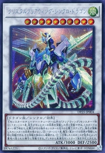 [SE] DP25-JP004 クリスタルクリアウィング・シン...