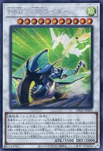 [SE] DP25-JP005 HSR/CWライダー