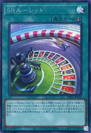 [SE] DP25-JP006 SRルーレット