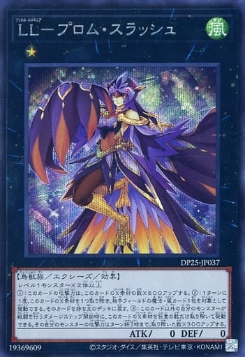 [SE] DP25-JP037 LL-プロム・スラッシュ