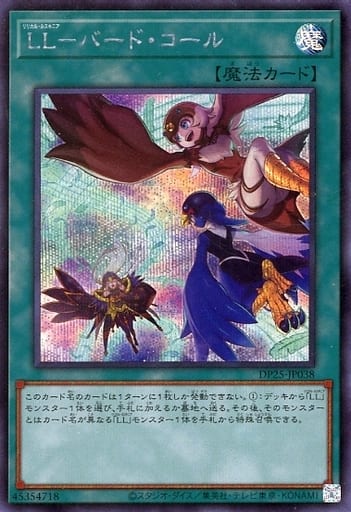 [SE] DP25-JP038 LL-バード・コール