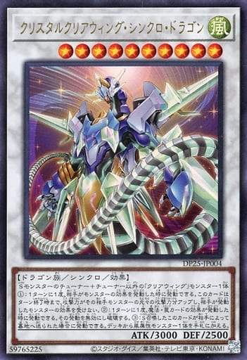 [UR] DP25-JP004 クリスタルクリアウィング・シン...