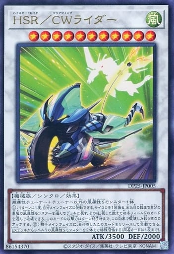 [UR] DP25-JP005 HSR/CWライダー