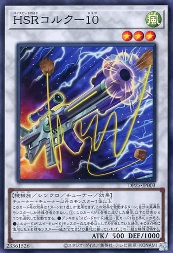 [SR] DP25-JP003 HSRコルク-10