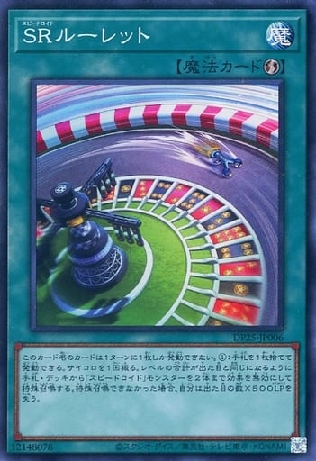 [SR] DP25-JP006 SRルーレット