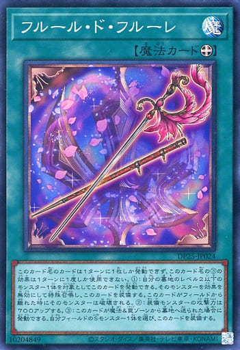 [SR] DP25-JP024 フルール・ド・フルーレ