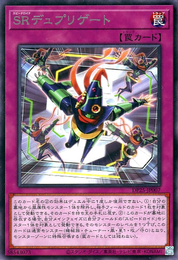 [R] DP25-JP007 SRデュプリゲート